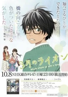 3月のライオン総集編 (2016)