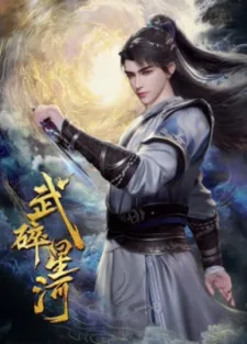 Martial Conqueror of the Cosmos (2025)