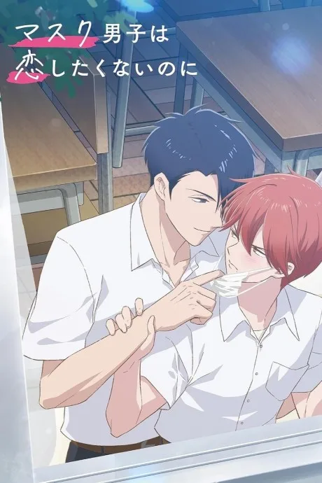 Mask Danshi wa Koishitakunai no ni (2023)