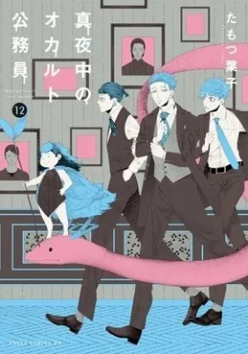 Mayonaka no Occult Koumuin: Fukurokouji to Ano Ko to Ore to (2019)