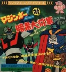 Mazinger Z tai Ankoku Daishogun poster
