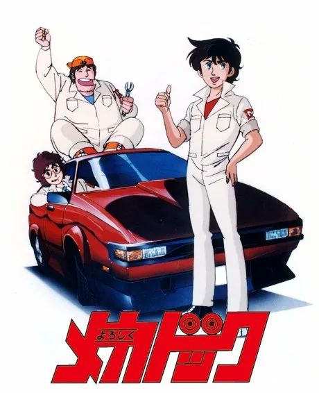 Yoroshiku Mechadoc (1984)