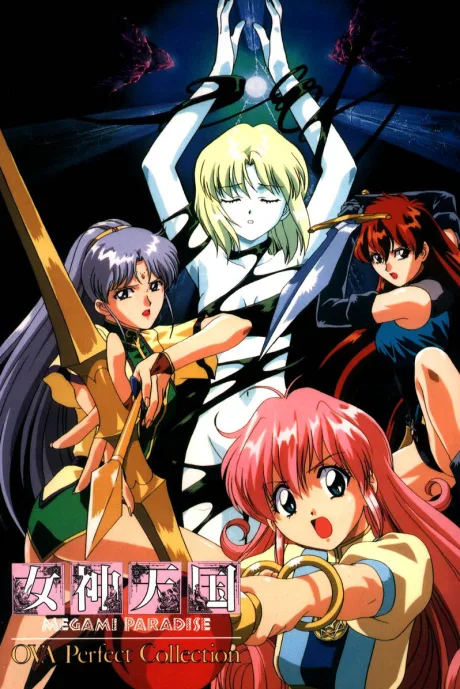 Megami Paradise (1995)