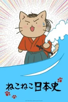Neko Neko Nihonshi 2nd Season (2017)