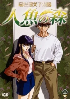 Mermaid Forest (TV) (2003)