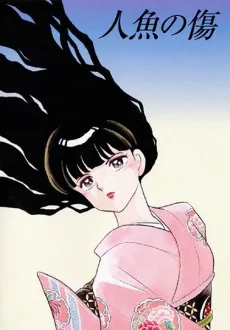 Mermaid's Scar (1993)