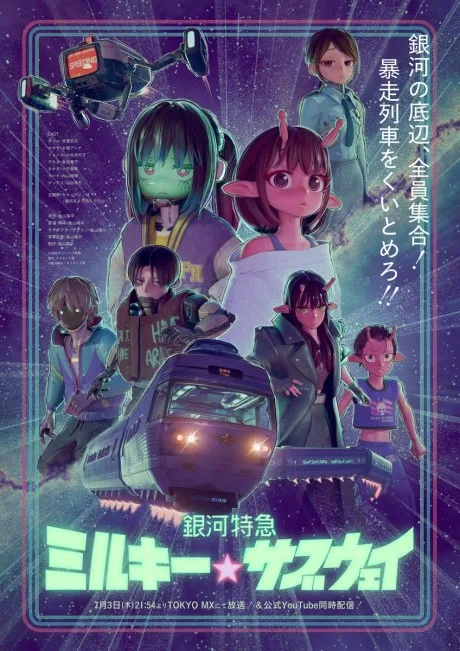 Milky☆Subway: The Galactic Limited Express (2025)