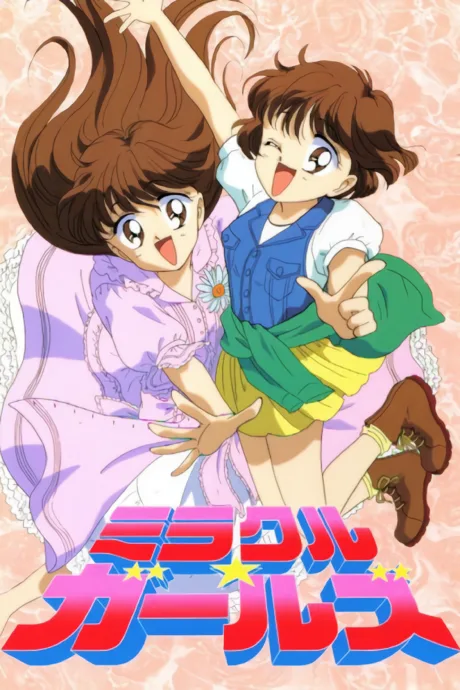 Miracle☆Girls (1993)