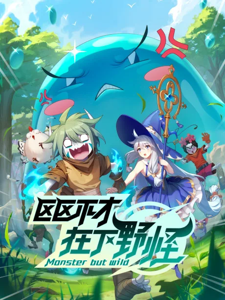 Monster But Wild (2023)