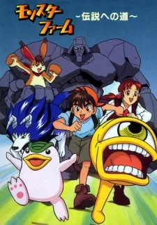 Monster Rancher (2000) (2000)