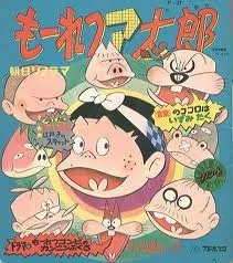 Mooretsu Atarou (1969)