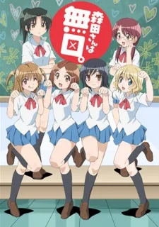 Morita-san wa Mukuchi. (2011)