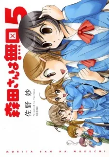 Morita-san wa Mukuchi. Specials (2012)