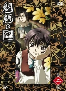 Mouryou no Hako Special (2009)