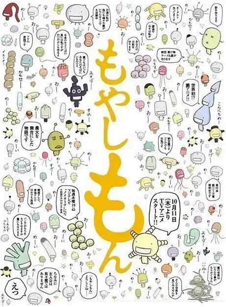 Moyashimon (2007)