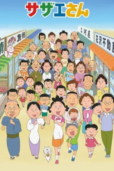 Mrs. Sazae (1969)