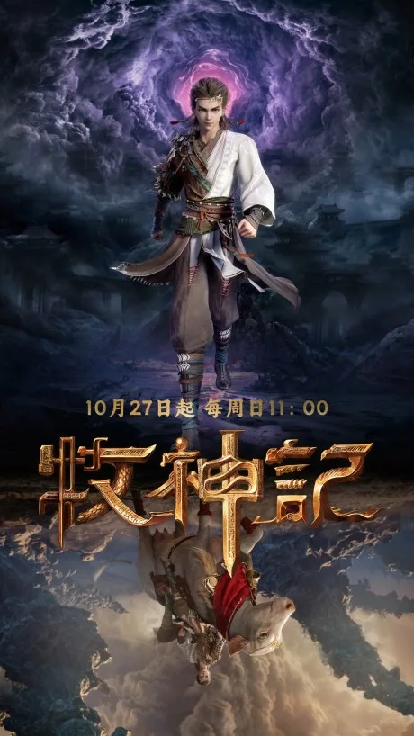 Mu Shen Ji (2024)