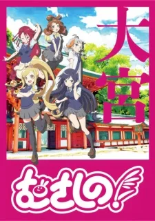 むさしの！ ボーナス (2025)