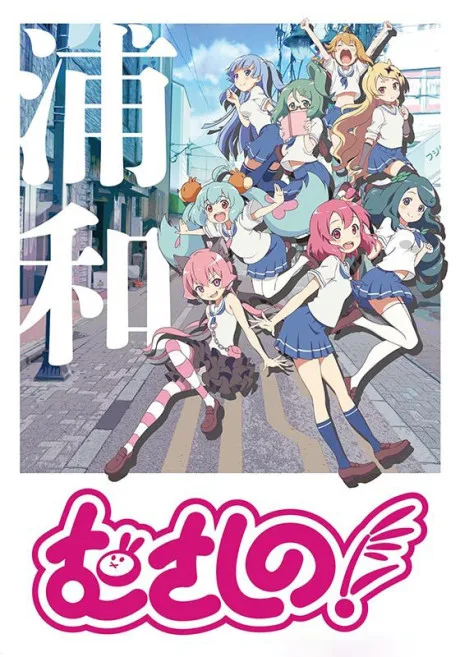 Musashino! (2022)