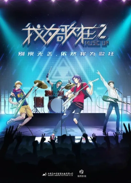 Wo Wei Ge Kuang: Xuanlu Chongqi (2020)