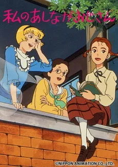 My Daddy Long Legs (1990)