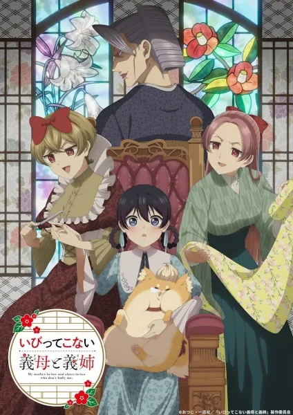 My Stepmother and Stepsisters Aren't Wicked (2026)
