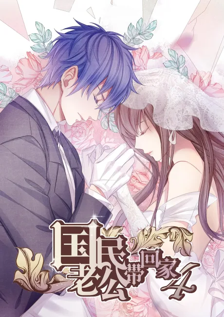 National Husband Bring Home SS4 (2018)
