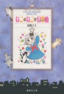 Neko Neko Fantasia (1991)