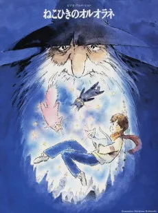 Nekohiki no Oruorane (1992)