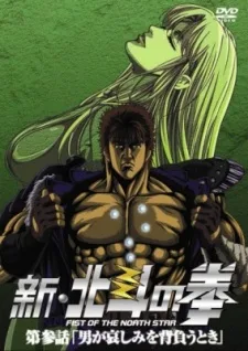 Shin Hokuto no Ken (2003)