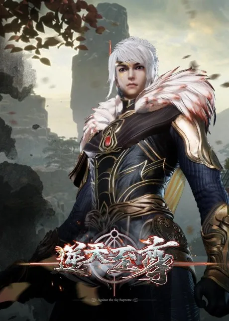 Ni Tian Zhizun (2021)