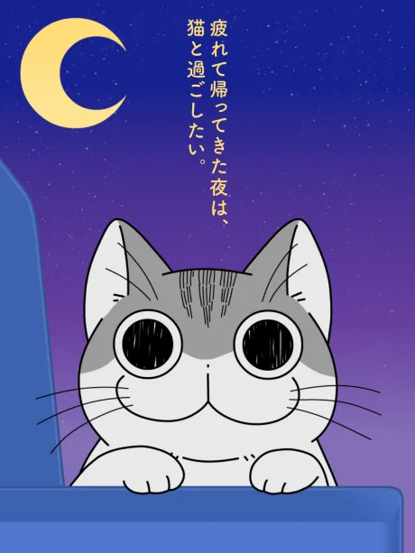 Yoru wa Neko to Issho Season 2 (2023)