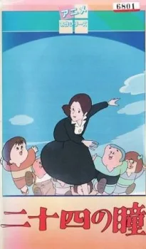 Nijuushi no Hitomi (1980)