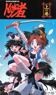 Ninja Cadets (1996)