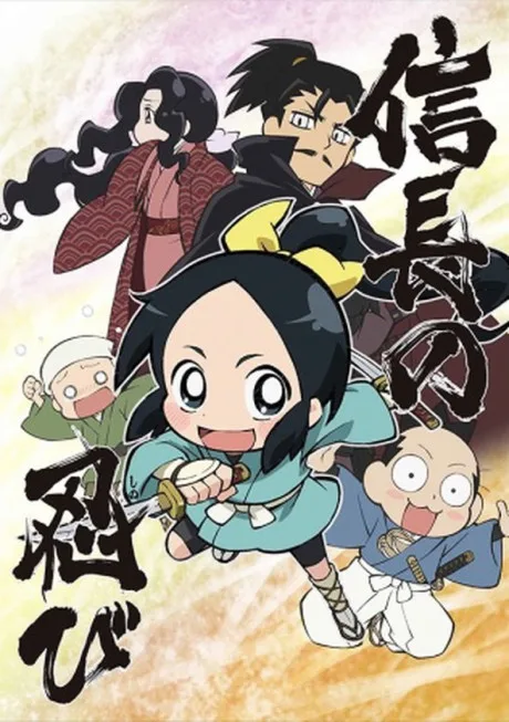 Ninja Girl &amp; Samurai Master (2016)