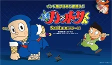 Ninja Hattori-kun (2012) (2012)