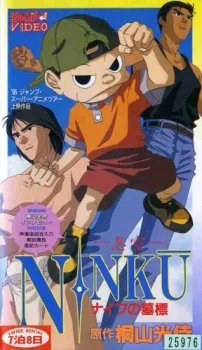 NINKU: Knife no Bohyou (1994)
