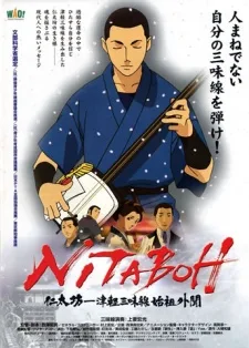NITABOH: Tsugaru Shamisen Shiso Gaibun poster