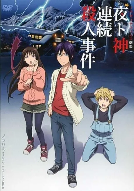 Noragami ARAGOTO OVA (2015)