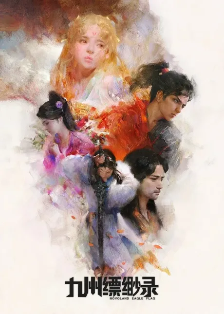 Jiuzhou Piaomiao Lu (2023)