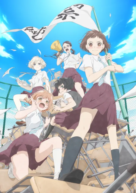 O Maidens in Your Savage Season poster