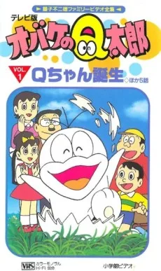 Obake no Q-tarou (1985) (1985)