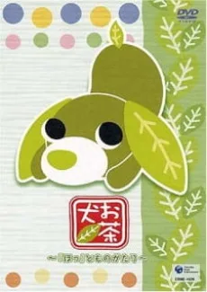 Ocha-ken: Hotto Monogatari (2006)