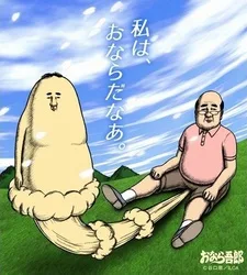 Onara Goro (2016)