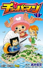 One Piece: Dr. Chopper's Adventure Checkup - The Proud Dream of the Giants (2025)
