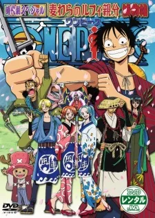 One Piece Special: The Detective Memoirs of Chief Straw Hat Luffy (2005)