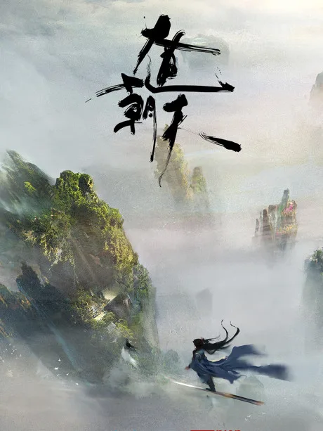 Da Dao Chao Tian (2024)