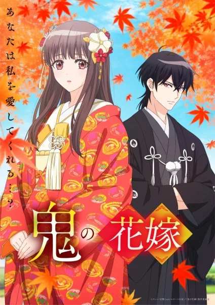 Oni no Hanayome (2026)