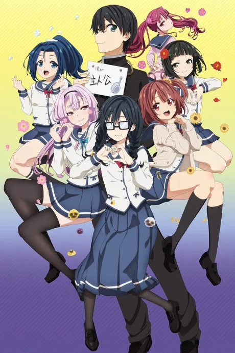 ORESUKI: Are you the only one who loves me? (2019)