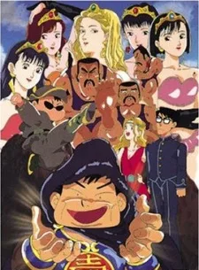 Otaku no Seiza (1994)